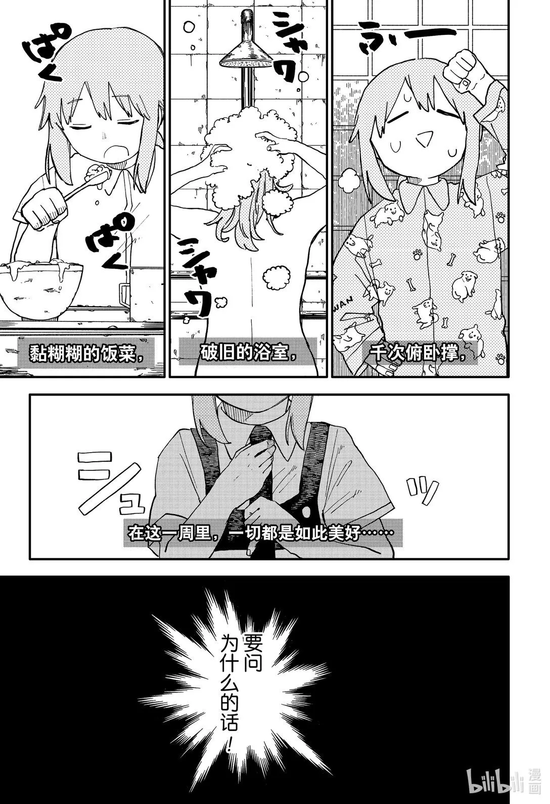 幼儿园战争片漫画,第94话 丽塔的一天5图