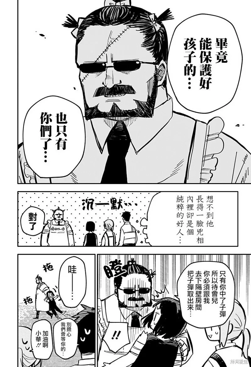 幼儿园战争类情景剧漫画,第11话2图