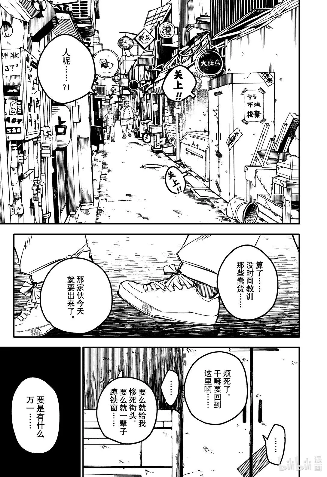 幼儿园战争片漫画,73 出乱子3图