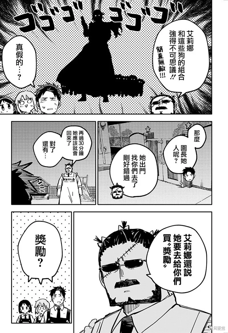 幼儿园战争小说漫画,第38话5图