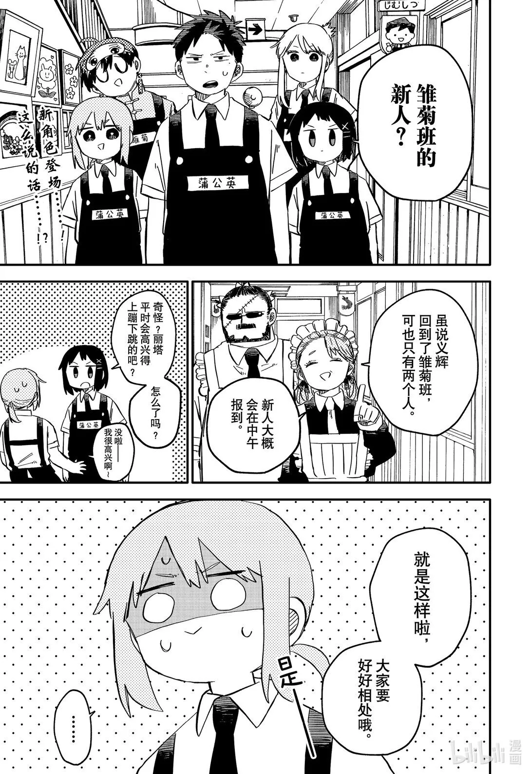 幼儿园战争片漫画,第92话 范1图