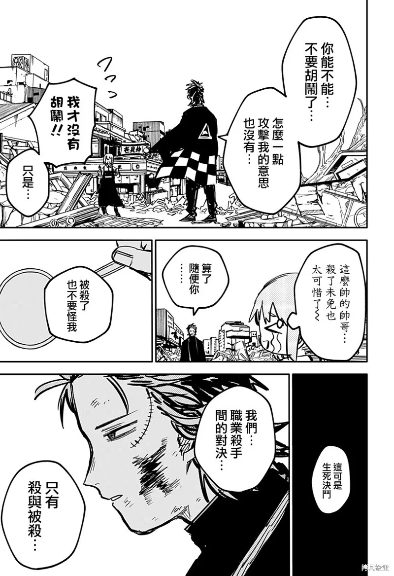 幼儿园战争动画化漫画,第32话2图