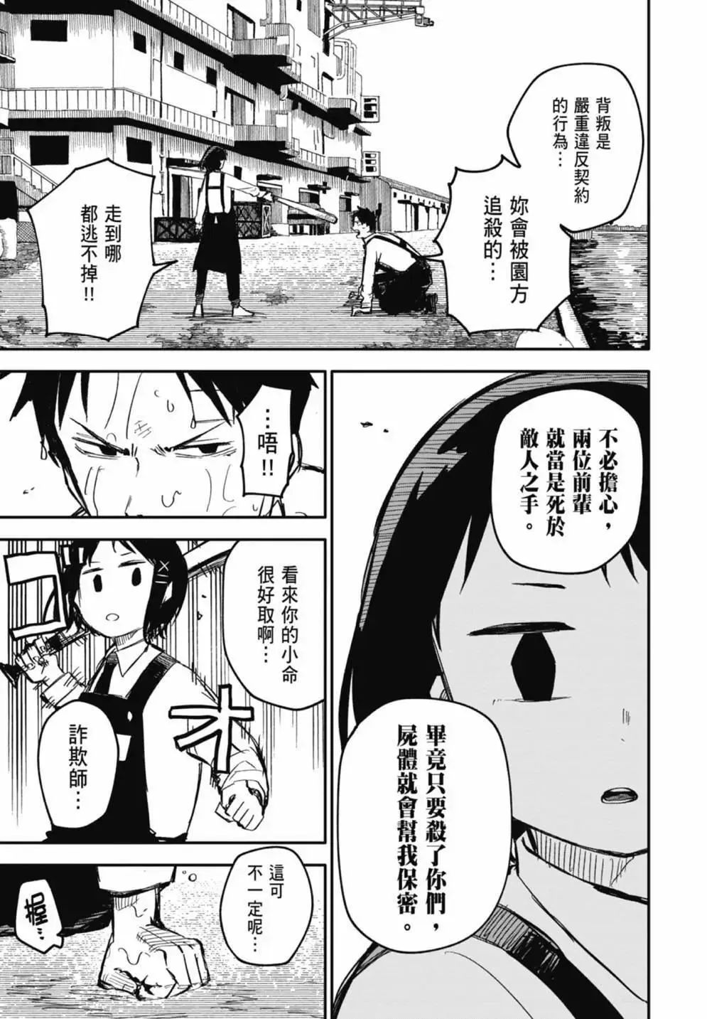 幼儿园战争动画化漫画,第02卷3图