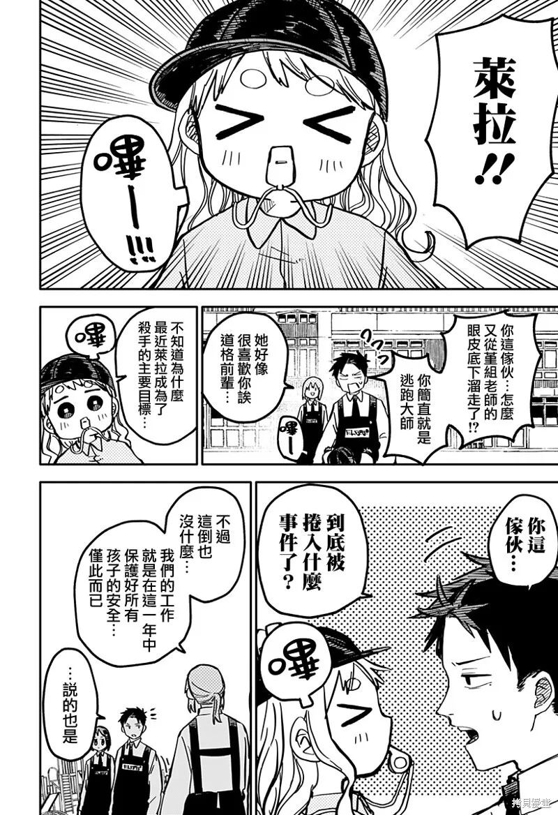 幼儿园战争漫画,第21话1图