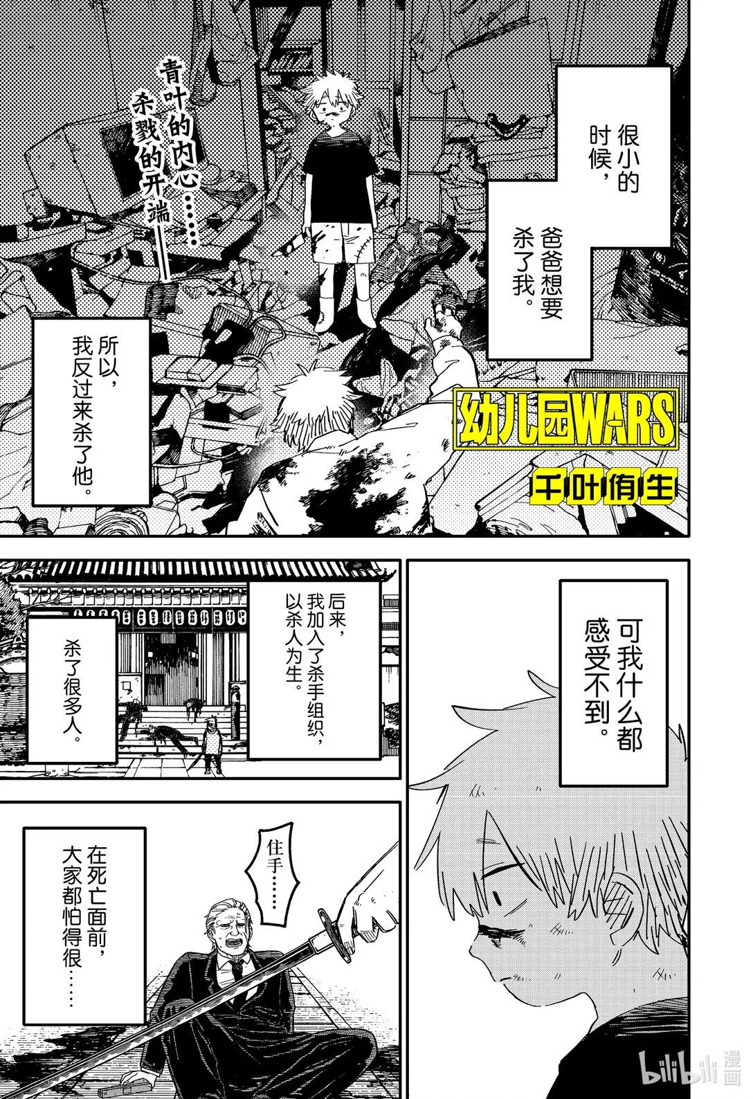 幼儿园战争片漫画,第68话 至少1图