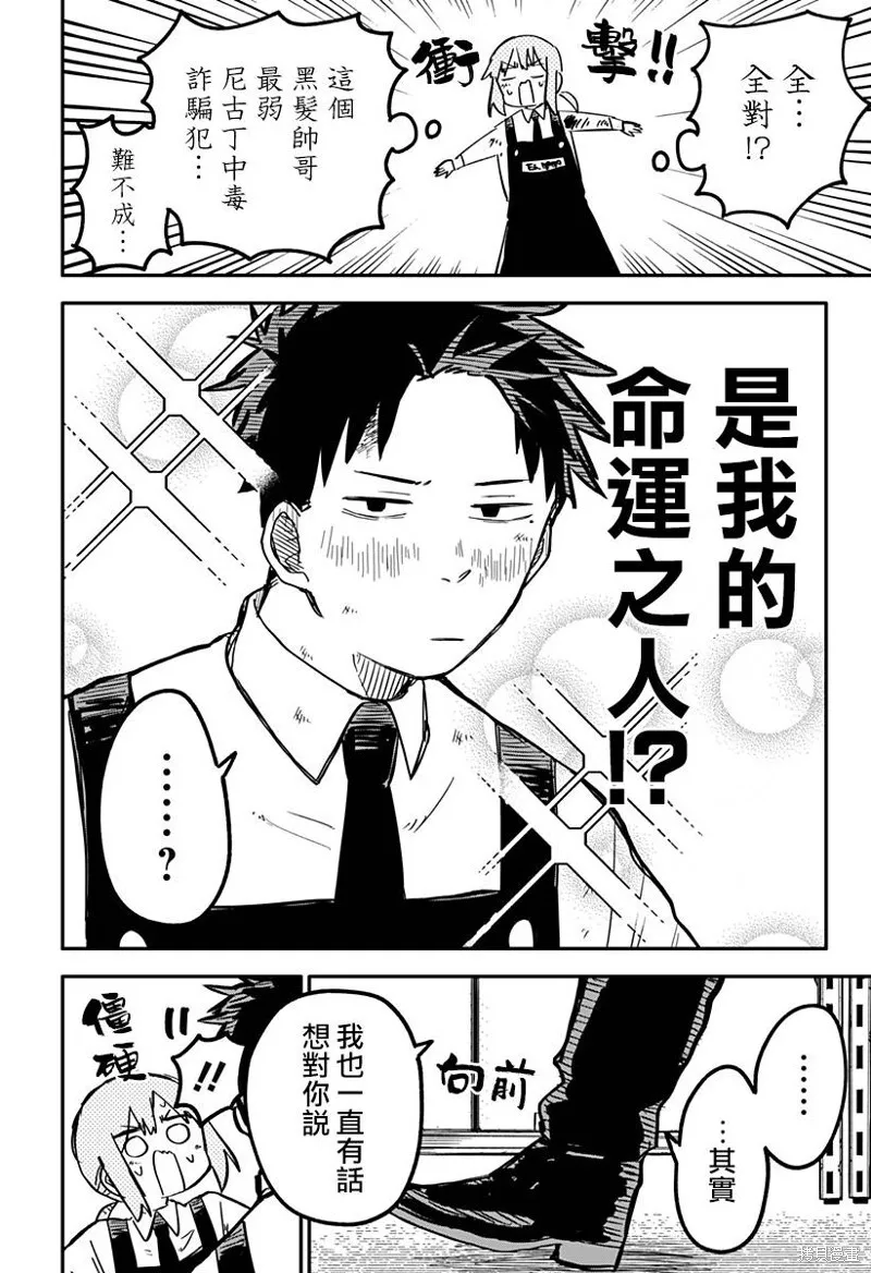 幼儿园战争漫画,第36话3图