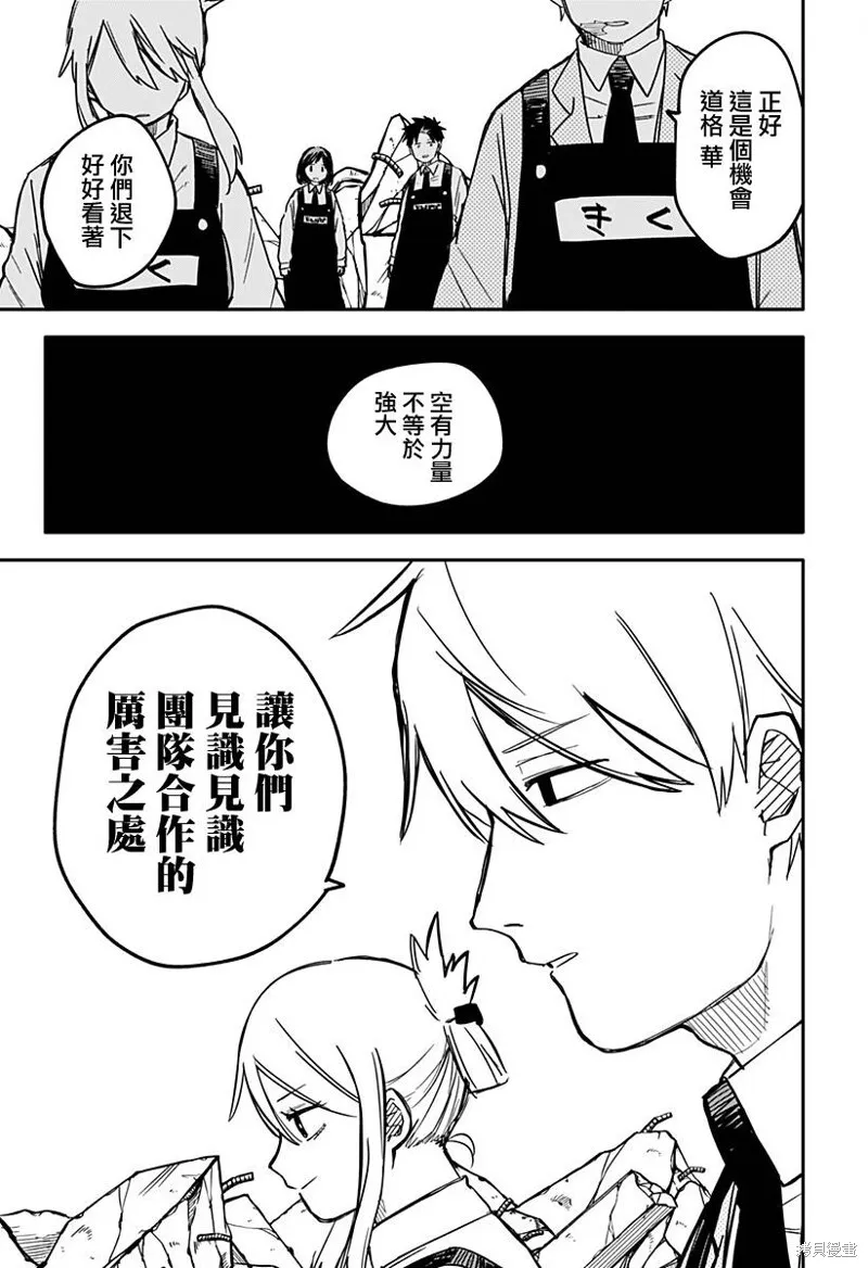 幼儿园战争动画片漫画,第24话3图