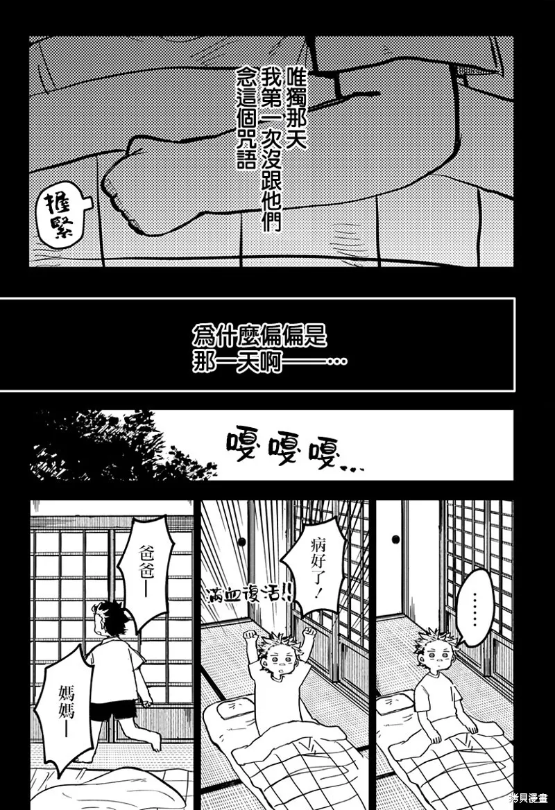 幼儿园战争小说漫画,第33话4图