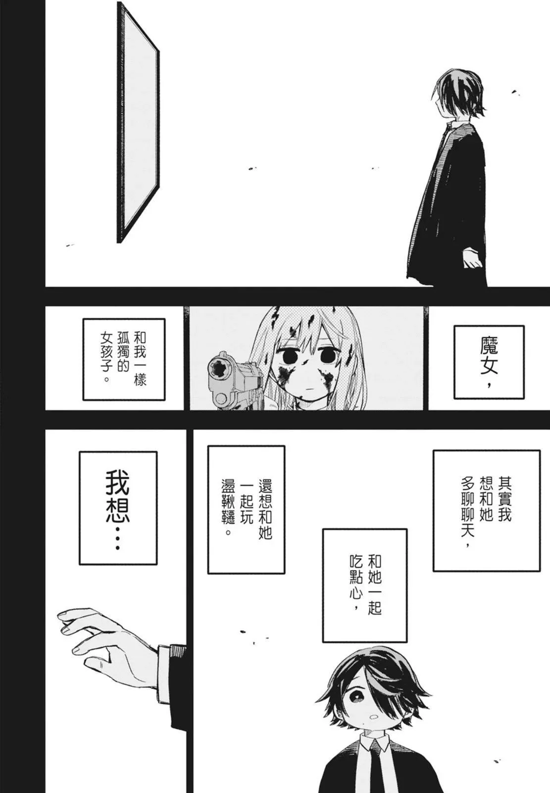 幼儿园战争动画片漫画,第03卷1图