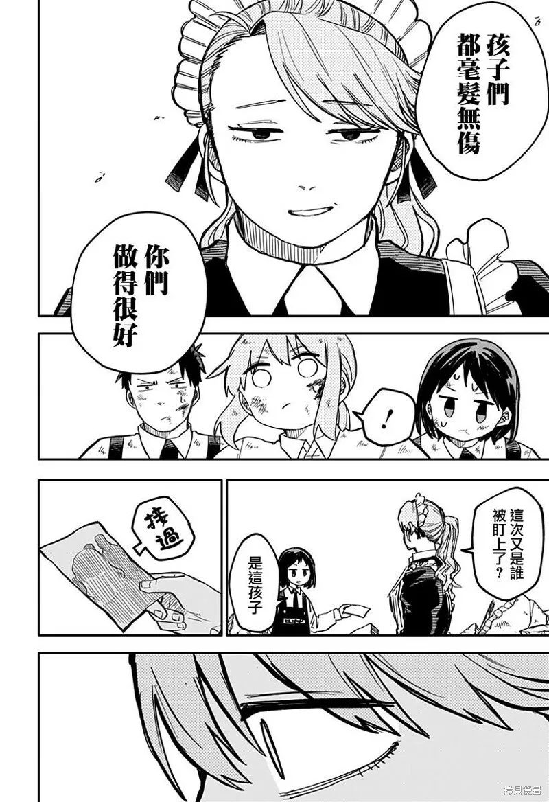 幼儿园战争动画片漫画,第19话3图