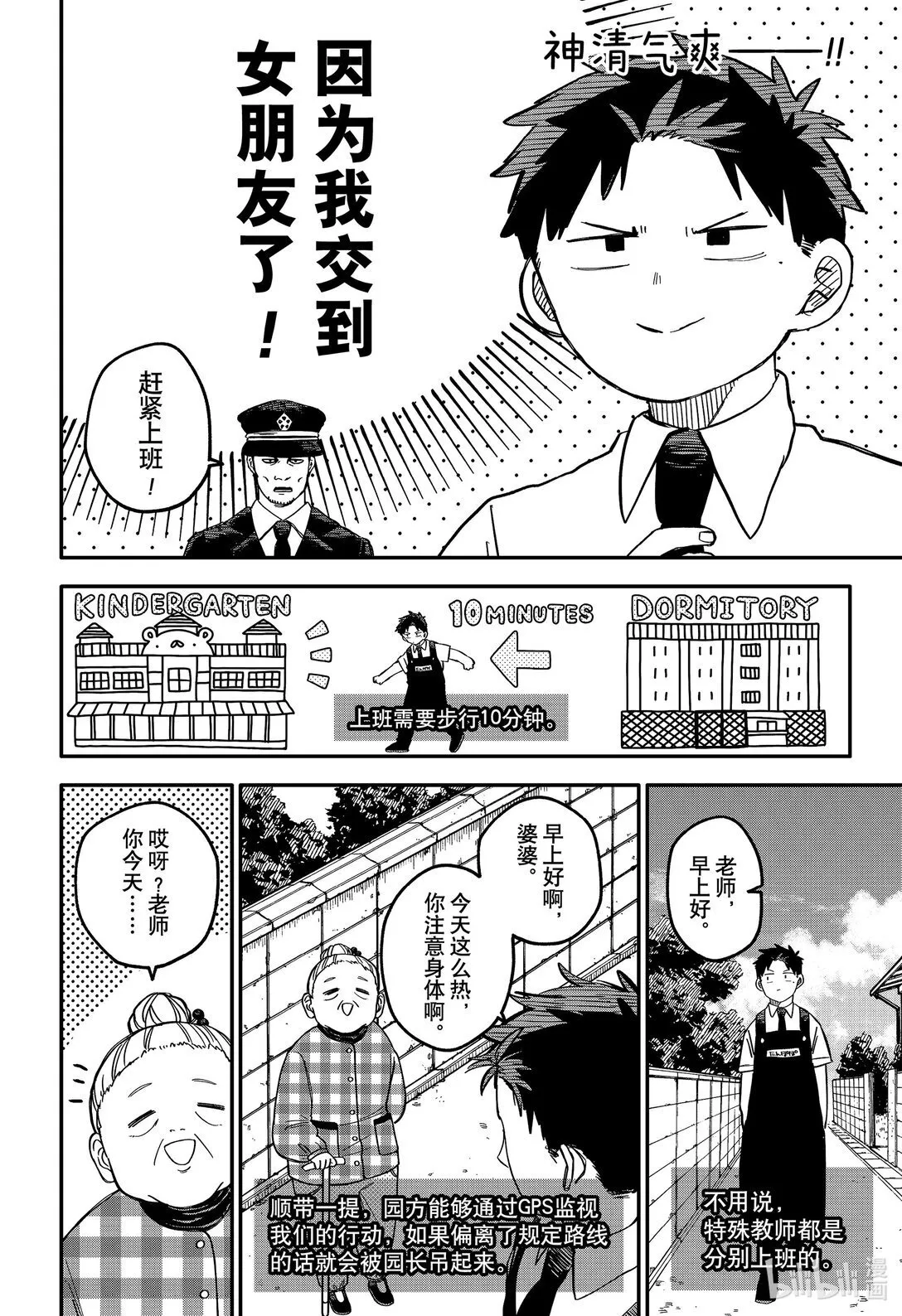 幼儿园战争小说漫画,第90话 道格的一天3图