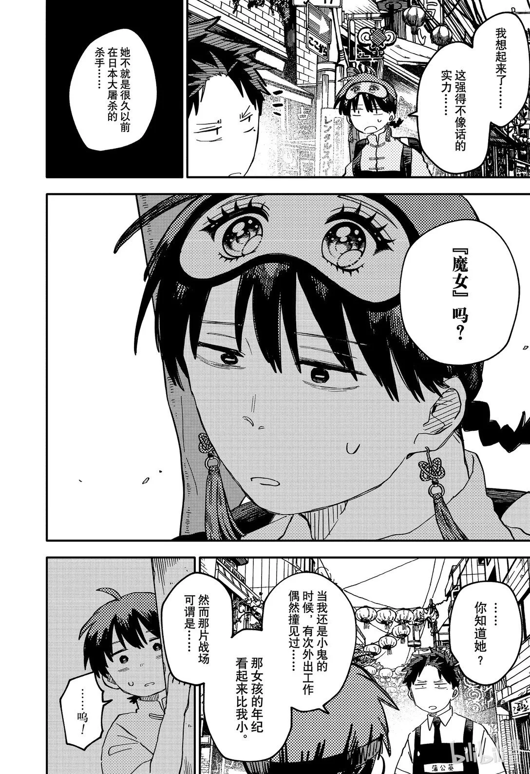 幼儿园战争类情景剧漫画,第77话 莽夫作战2图