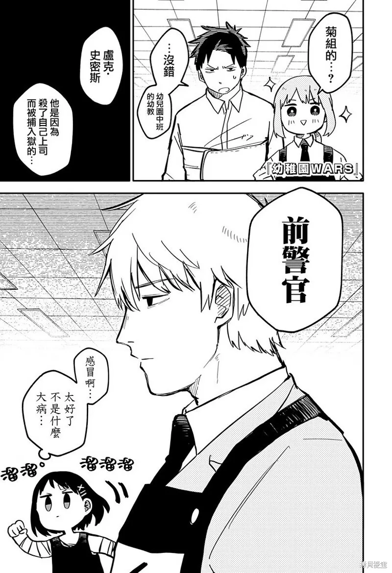 幼儿园战争类情景剧漫画,第11话2图