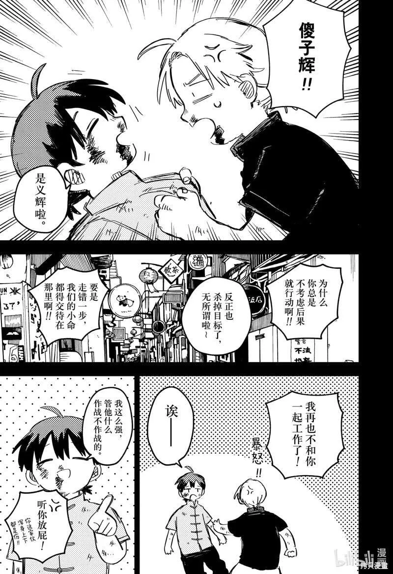 幼儿园战争片漫画,第81话5图