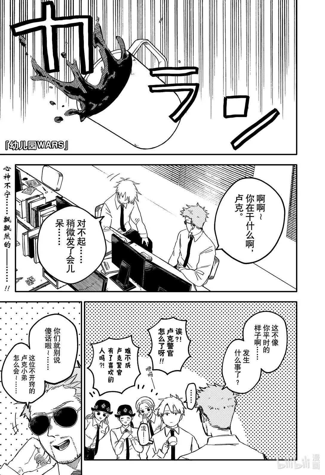 幼儿园战争类情景剧漫画,第61话 一见钟情5图