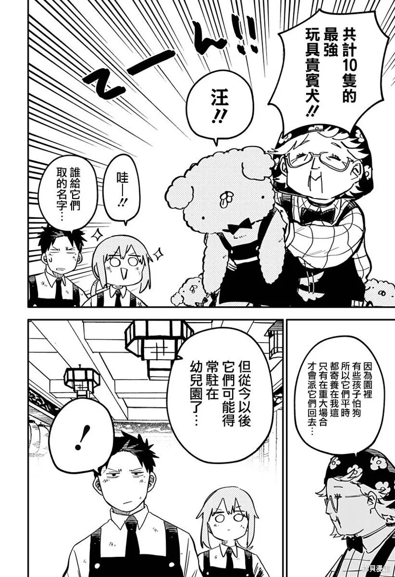 幼儿园战争漫画,第36话1图