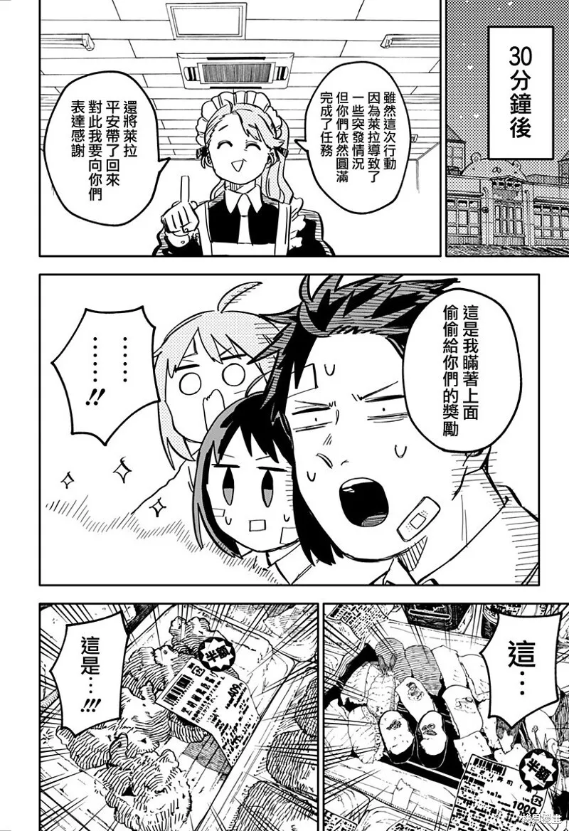 幼儿园战争小说漫画,第38话1图