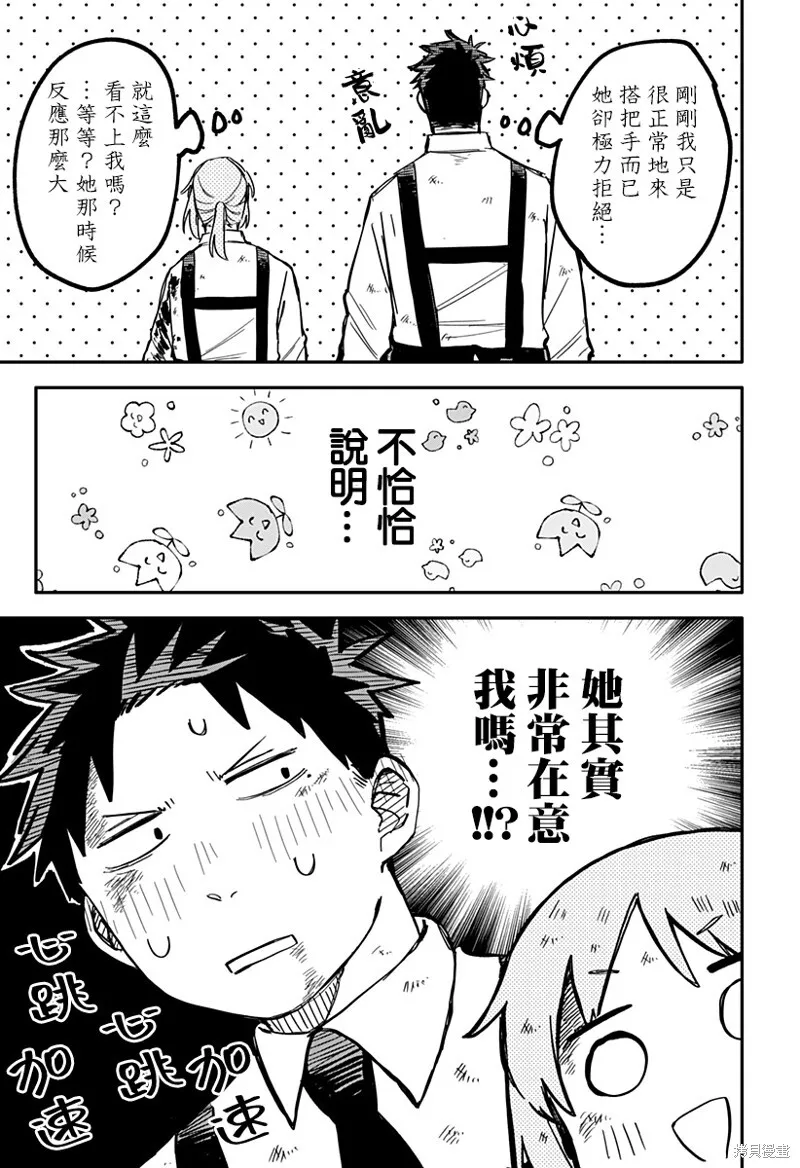 幼儿园战争片漫画,第35话3图