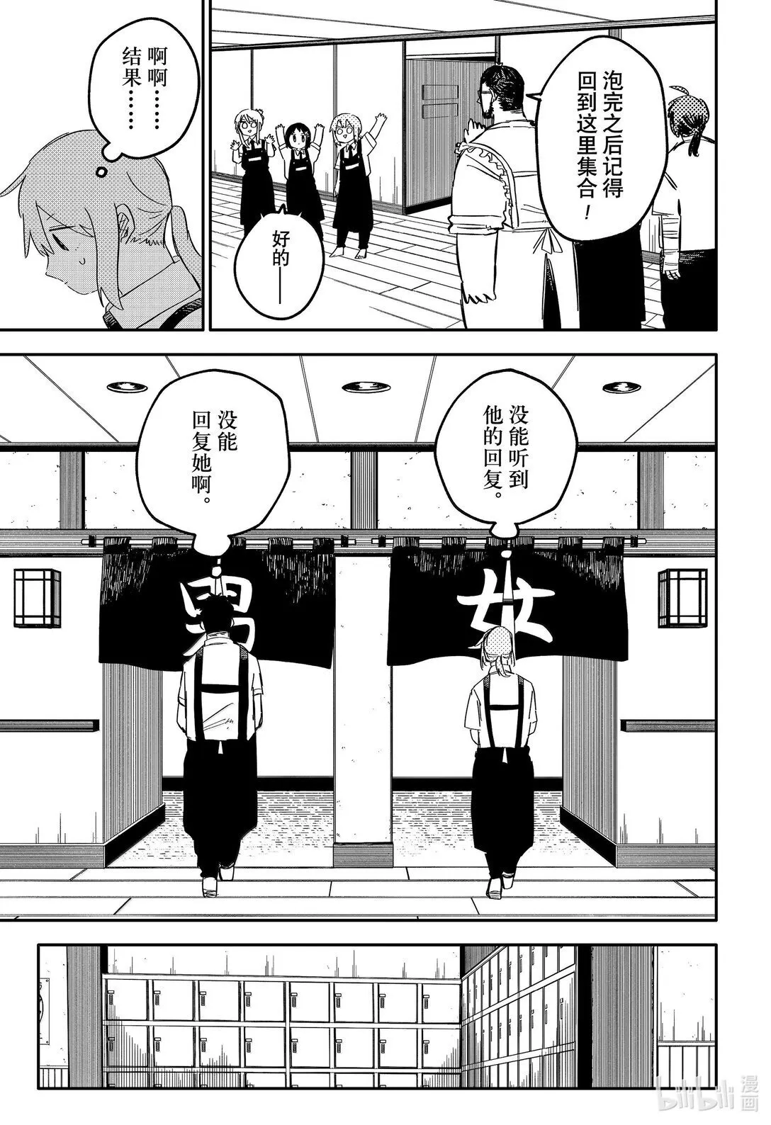 幼儿园战争片漫画,第86话 我知道的2图