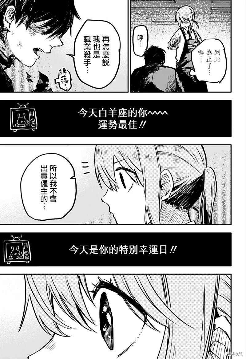 幼儿园战争小说漫画,第01话2图