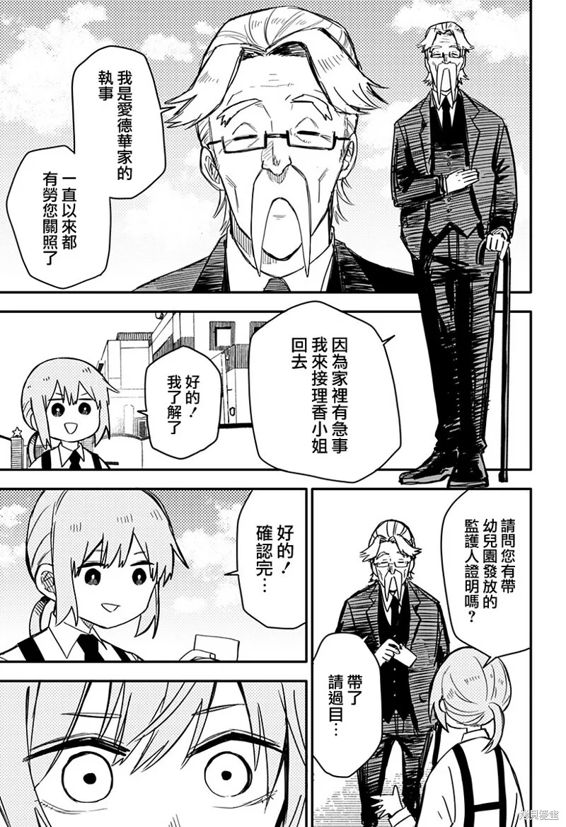 幼儿园战争片漫画,第02话2图