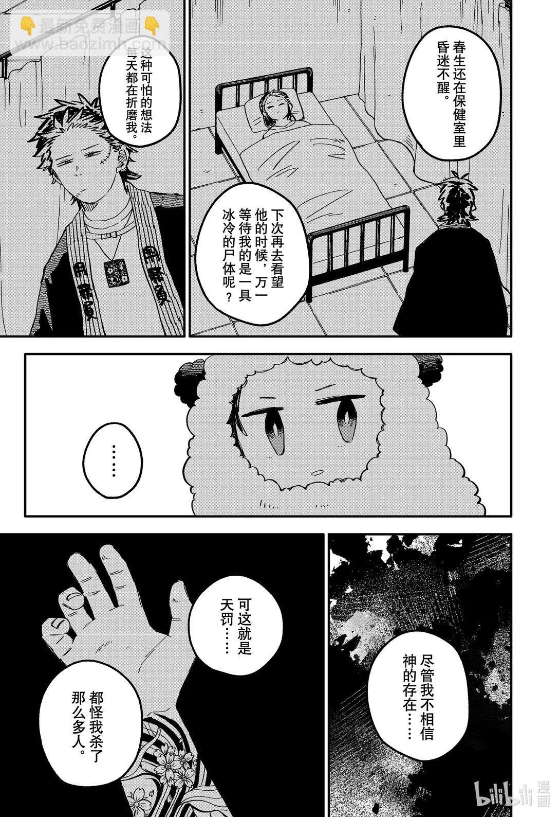 幼儿园战争类情景剧漫画,73 出乱子4图