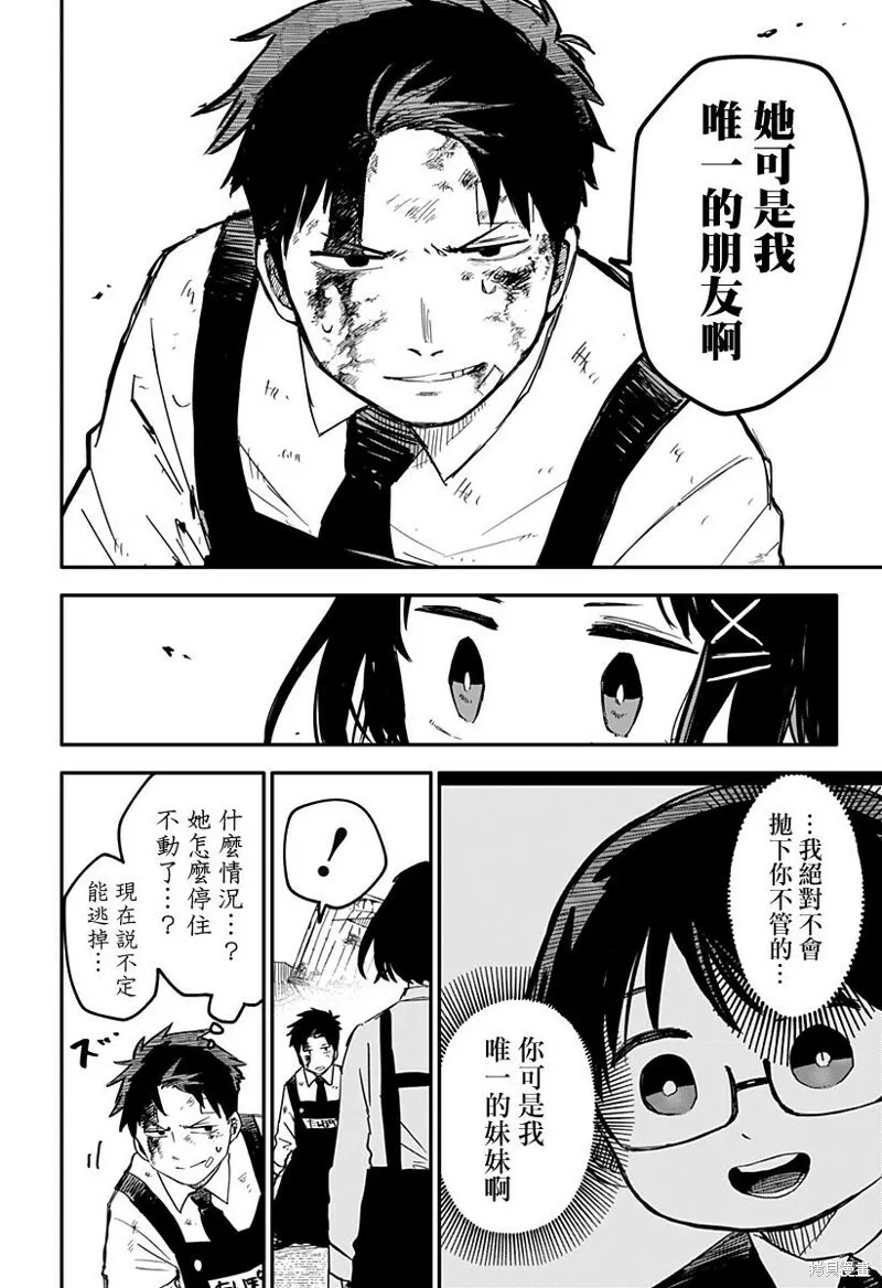 幼儿园战争片漫画,第08话2图