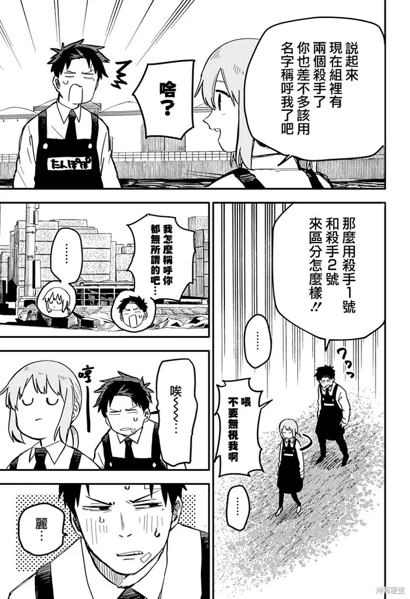 幼儿园战争动画片漫画,第07话3图