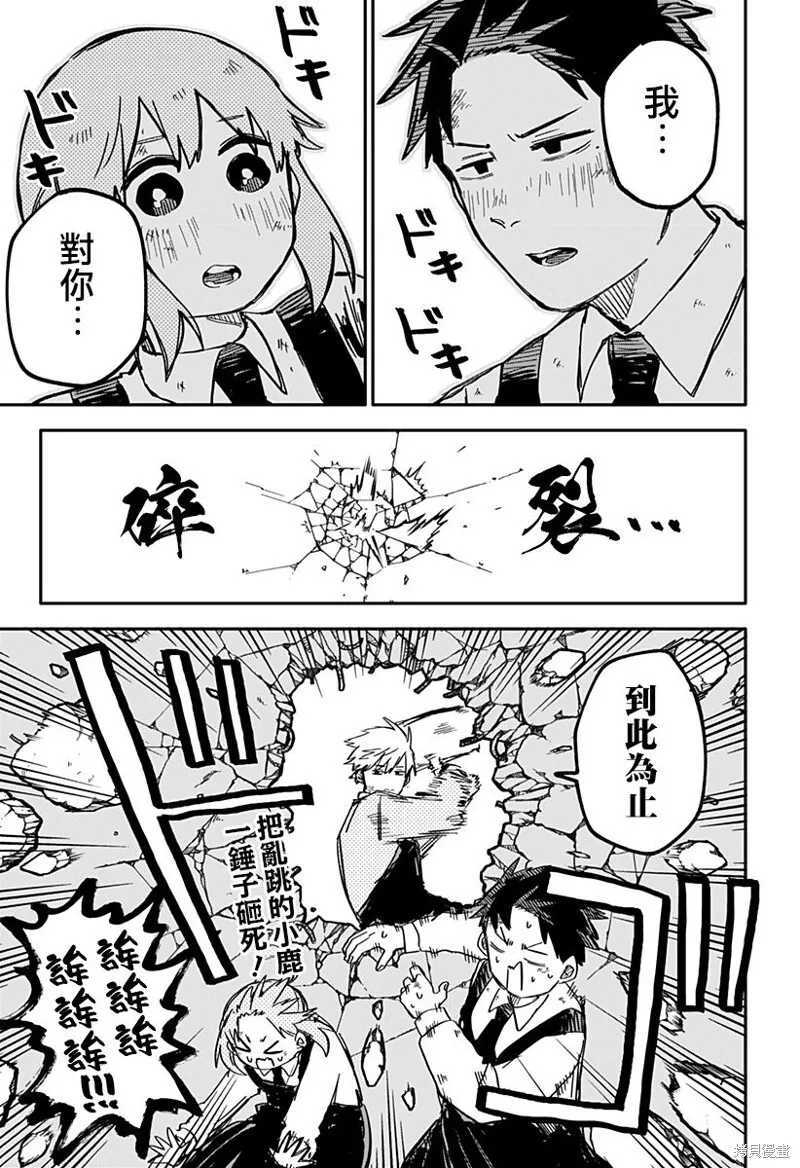 幼儿园战争小说漫画,第37话1图