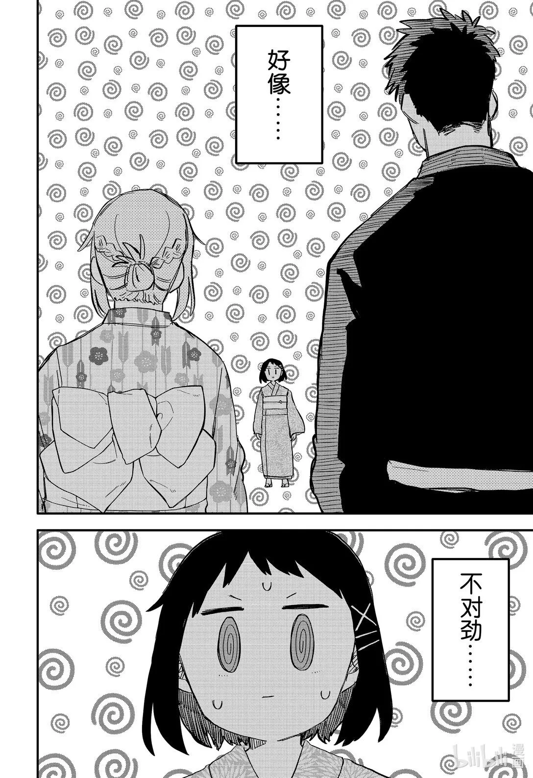 幼儿园战争片漫画,第89话 鱼捞网杂技2图