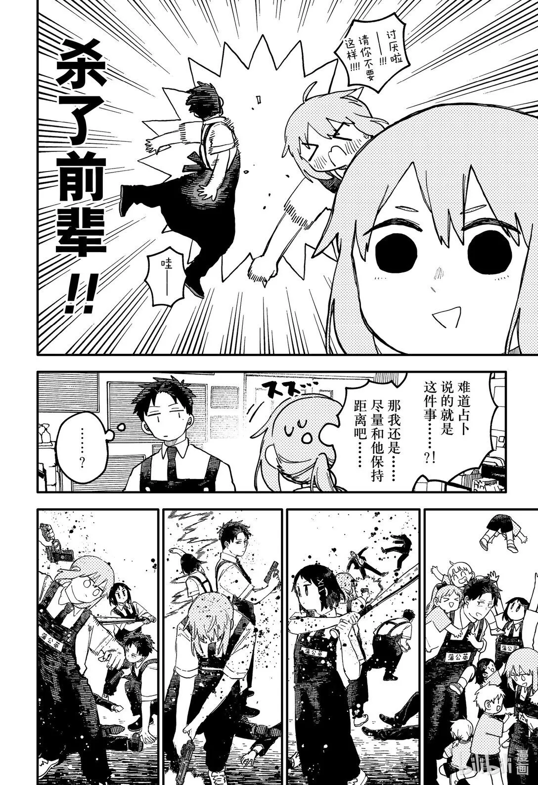 幼儿园战争类情景剧漫画,第94话 丽塔的一天5图