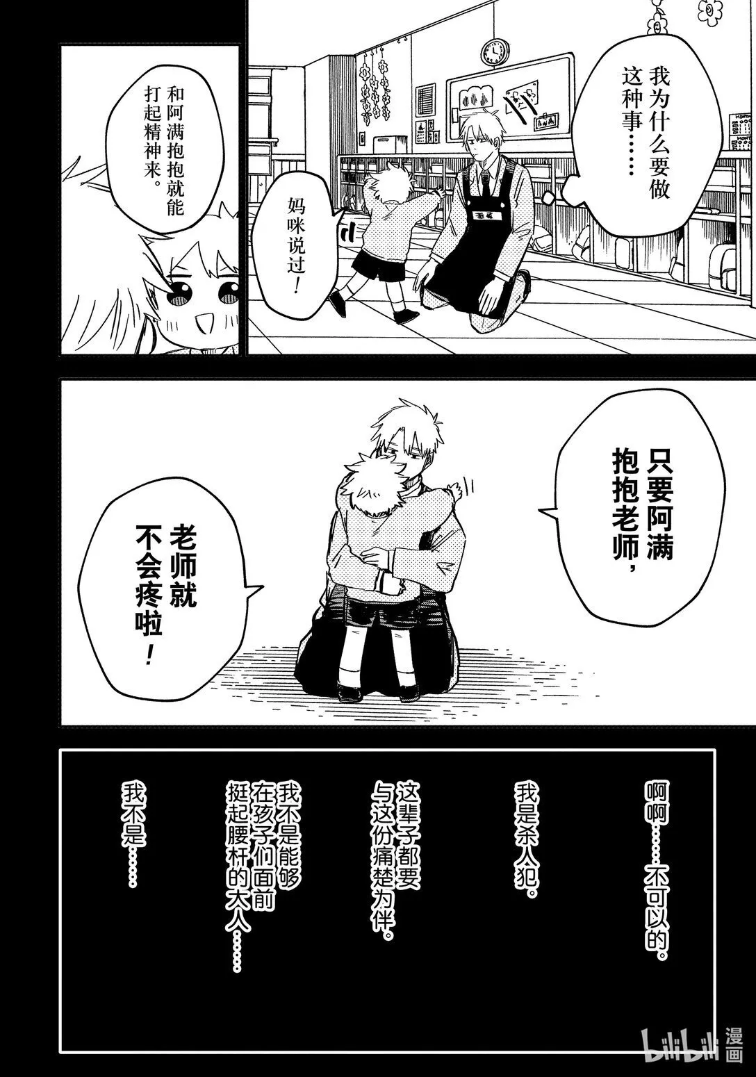 幼儿园战争动画片漫画,第50话 特蕾西1图