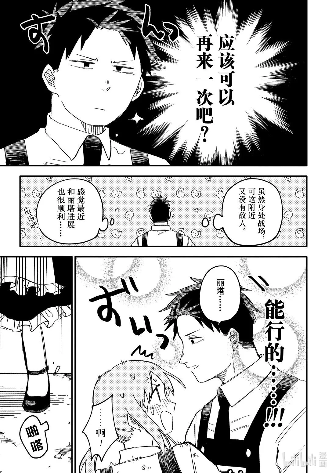 幼儿园战争片漫画,第51话 杀人犯5图