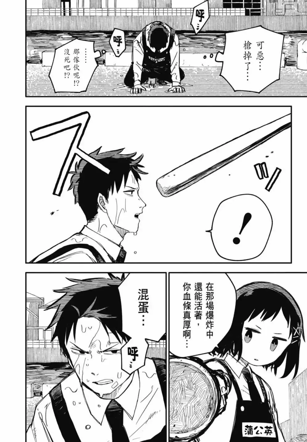 幼儿园战争动画化漫画,第02卷2图