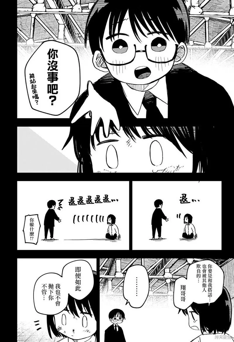 幼儿园战争片漫画,第08话2图