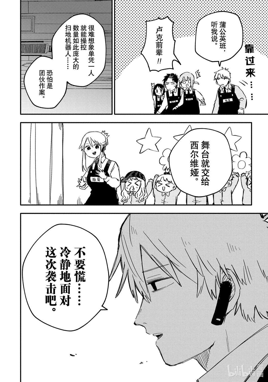 幼儿园战争动画片漫画,第47话 五姐妹2图