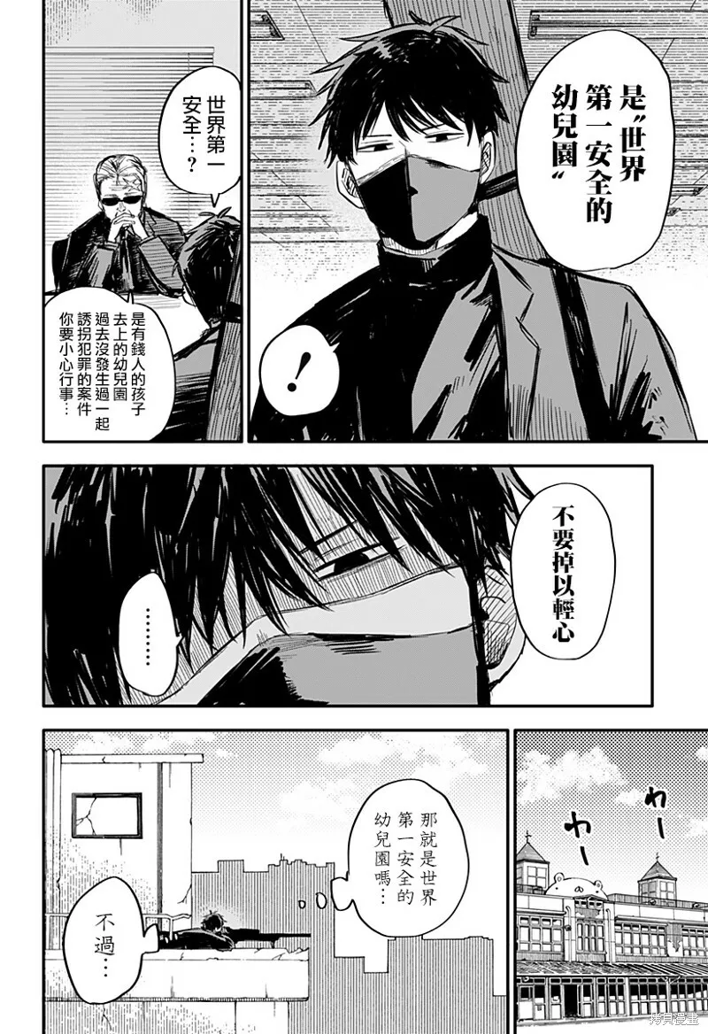 幼儿园战争小说漫画,第01话1图