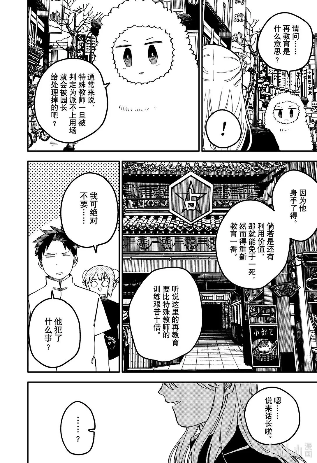 幼儿园战争类情景剧漫画,72 心跳不已☆换装时间4图