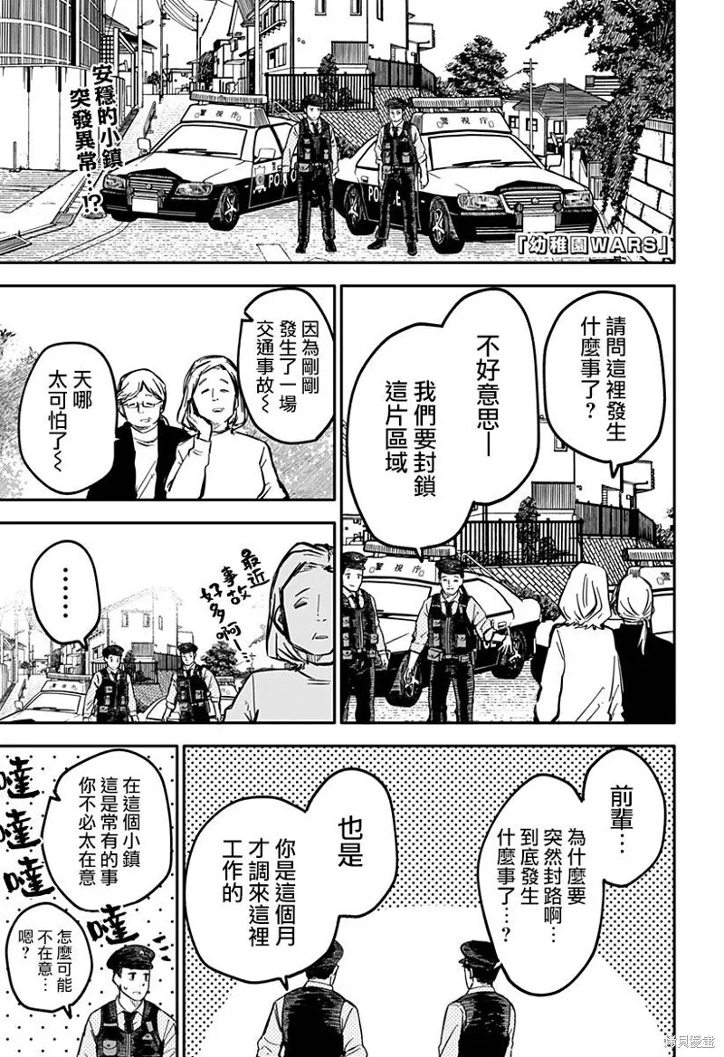 幼儿园战争类情景剧漫画,第23话1图