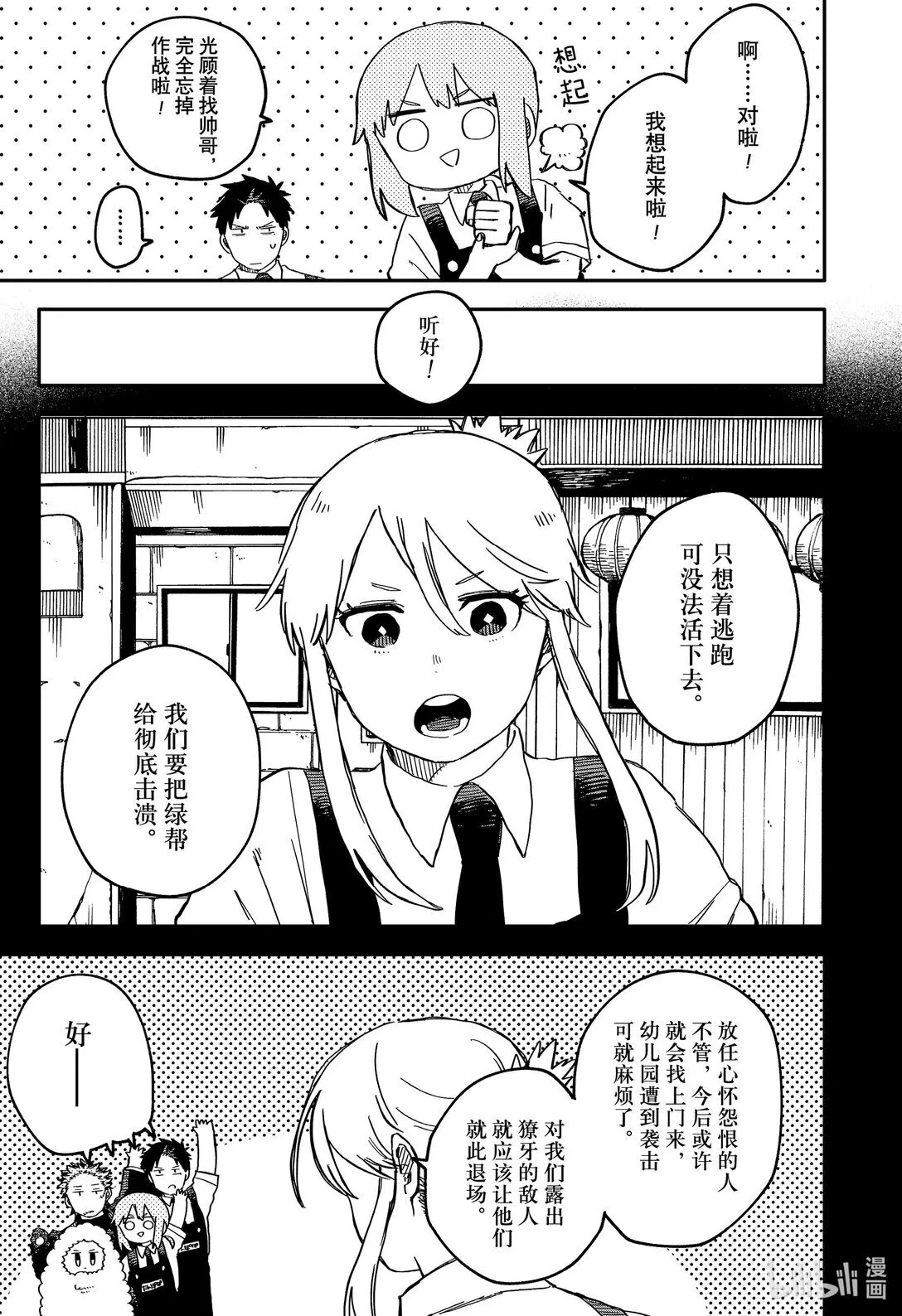 幼儿园战争动画片漫画,第77话 莽夫作战4图