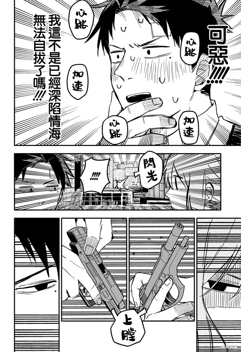 幼儿园战争动画片漫画,第07话1图