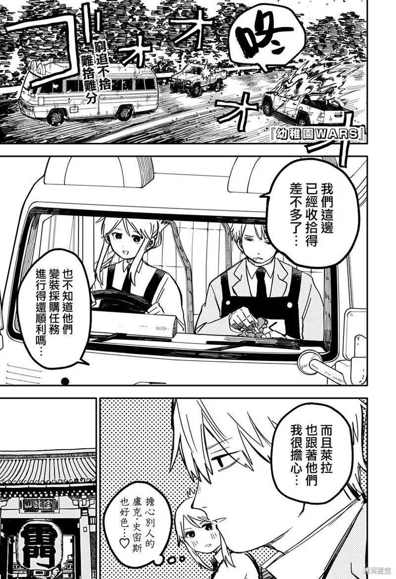 幼儿园战争类情景剧漫画,第30话2图