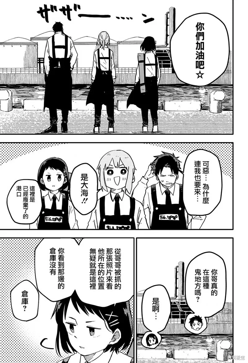 幼儿园战争动画片漫画,第07话1图