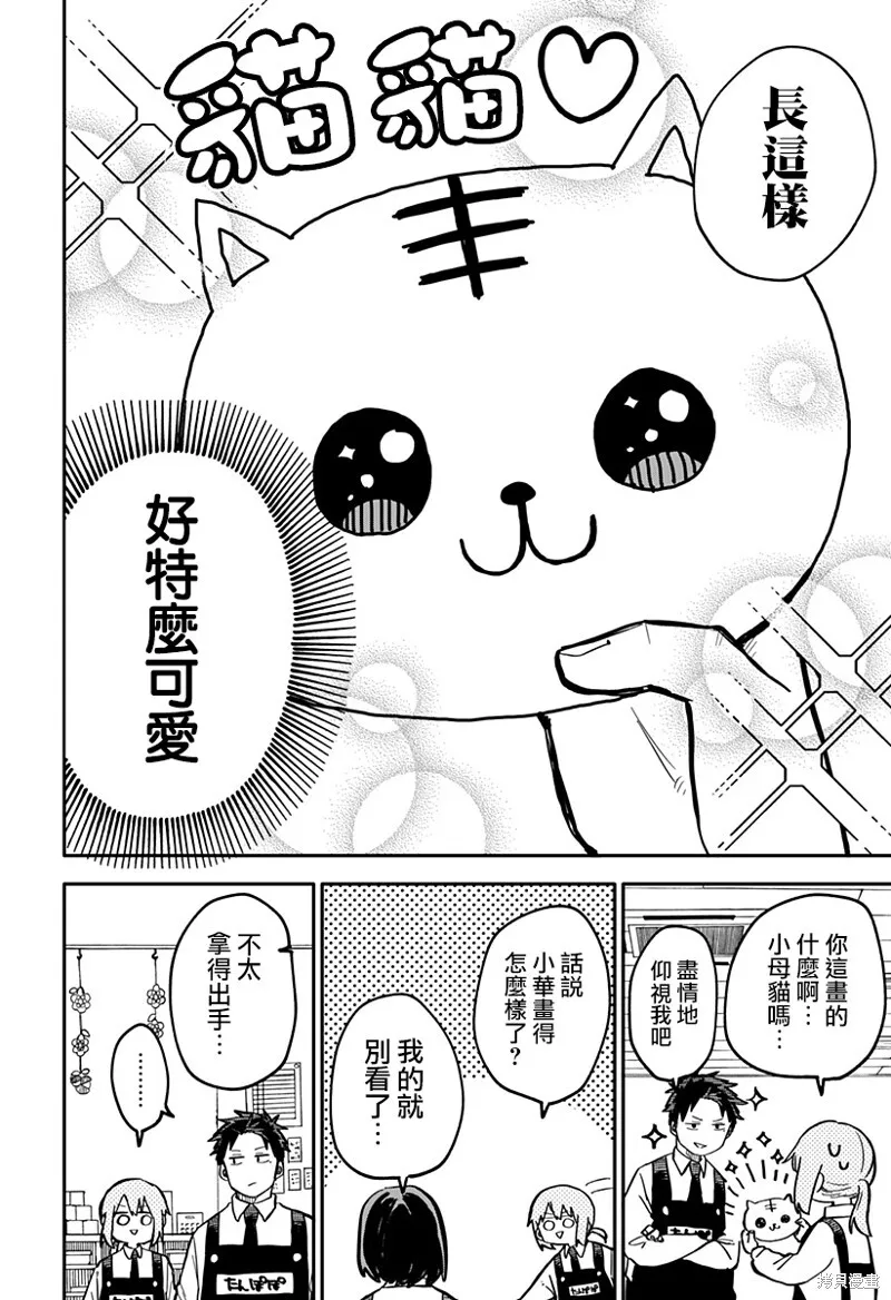 幼儿园战争动画片漫画,番外篇32图