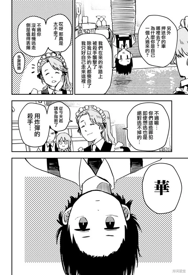 幼儿园战争动画片漫画,第06话2图