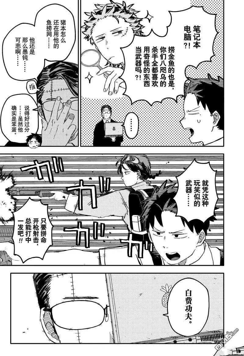 幼儿园战争类情景剧漫画,第80话3图