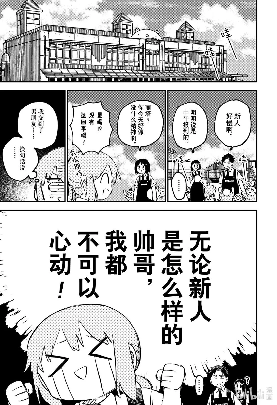 幼儿园战争片漫画,第92话 范3图