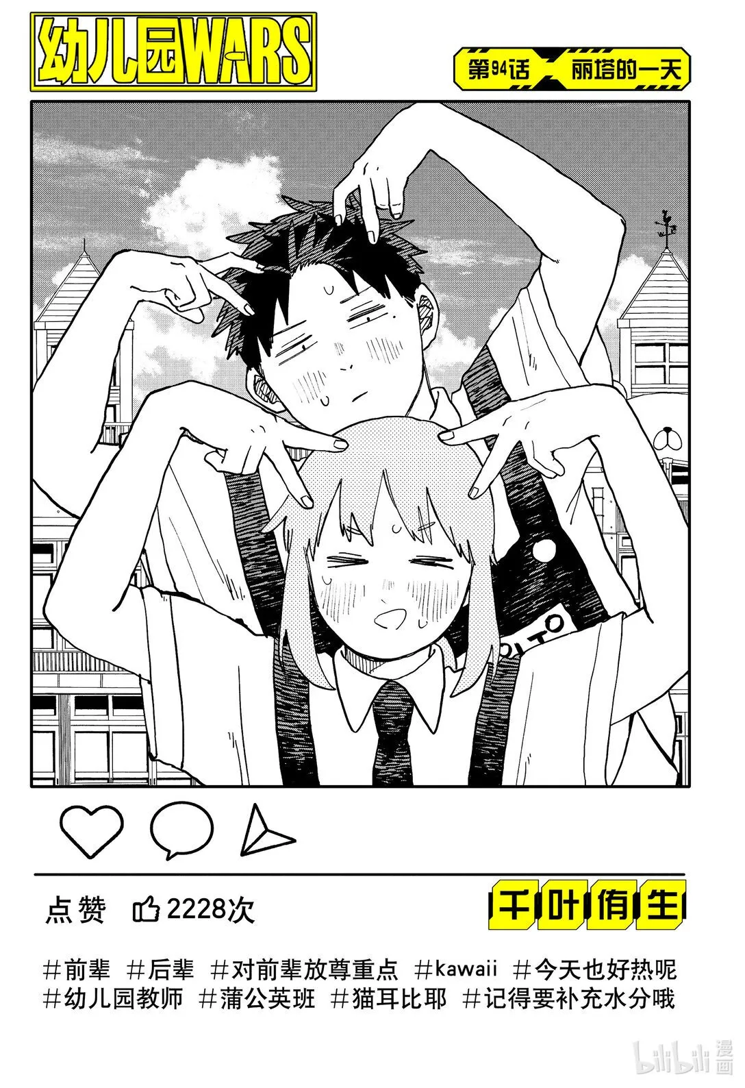 幼儿园战争片漫画,第94话 丽塔的一天3图