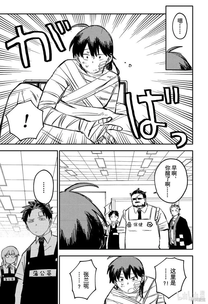 幼儿园战争类情景剧漫画,第85话2图