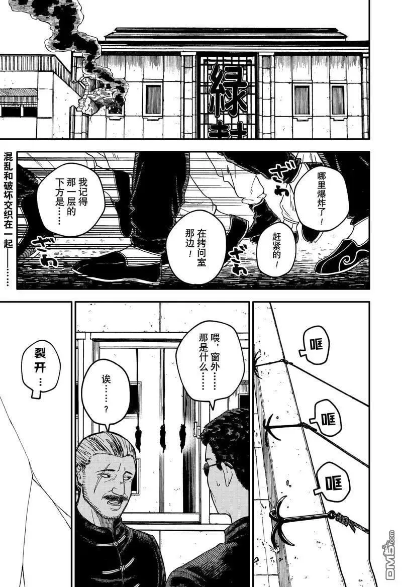 幼儿园战争片漫画,第79话1图